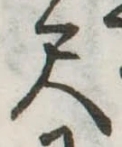 尺 위치 확인됨