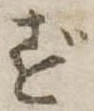 ず 위치 확인됨