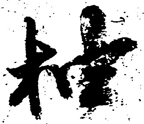 抽 위치 확인됨