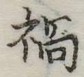 禍 위치 확인됨