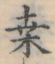 Đã định vị 桑