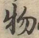 物 위치 확인됨