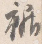 裾 위치 확인됨