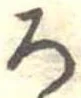 位置 確認된 未指定