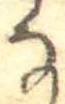 㐌定位𛂂