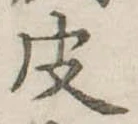 皮 위치 확인됨