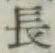 글자 長