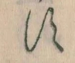 Đã định vị す