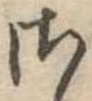 𛀾 위치 확인됨