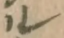 글자 ル