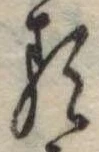 𛃽 위치 확인됨