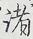 글자 諸