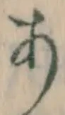 Character あ
