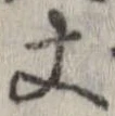 丈 위치 확인됨