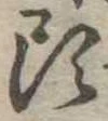 頭 위치 확인됨