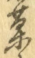 位置定マレル菓