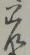 差 위치 확인됨