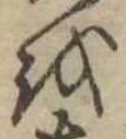 𛄚 위치 확인됨