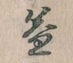 益 위치 확인됨