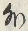 Chữ 外