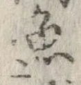 魚，已得其位