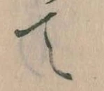 て 위치 확인됨