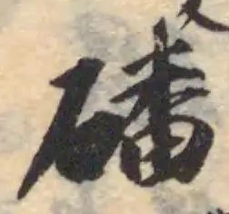 磻 위치 확인됨