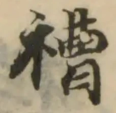 Located 䄚