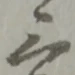 位置定マレル三