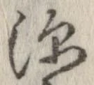已定位深