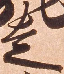 已定位走