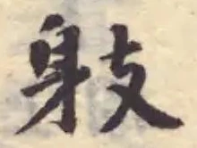 𨈛 위치 확인됨