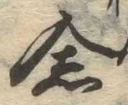 念 위치 확인됨