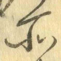 位置 確認된 所
