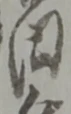 田 위치 확인됨