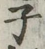 子 위치 확인됨