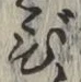 글자 び
