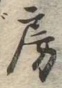 房の位置