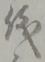 儀 위치 확인됨