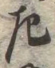 左 위치 확인됨