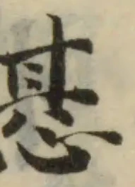 惎の位置