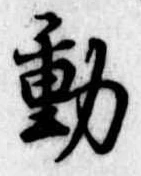 動 위치 확인됨