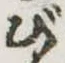 び 위치 확인됨