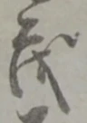 茂 위치 확인됨