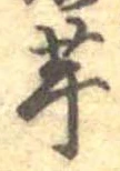 芋 위치 확인됨