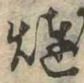 燵 위치 확인됨