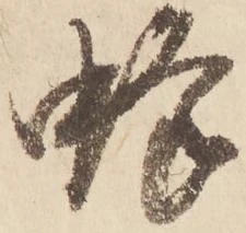 蜂 위치 확인됨