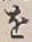 글자 を