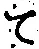 字て