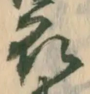 已定位装